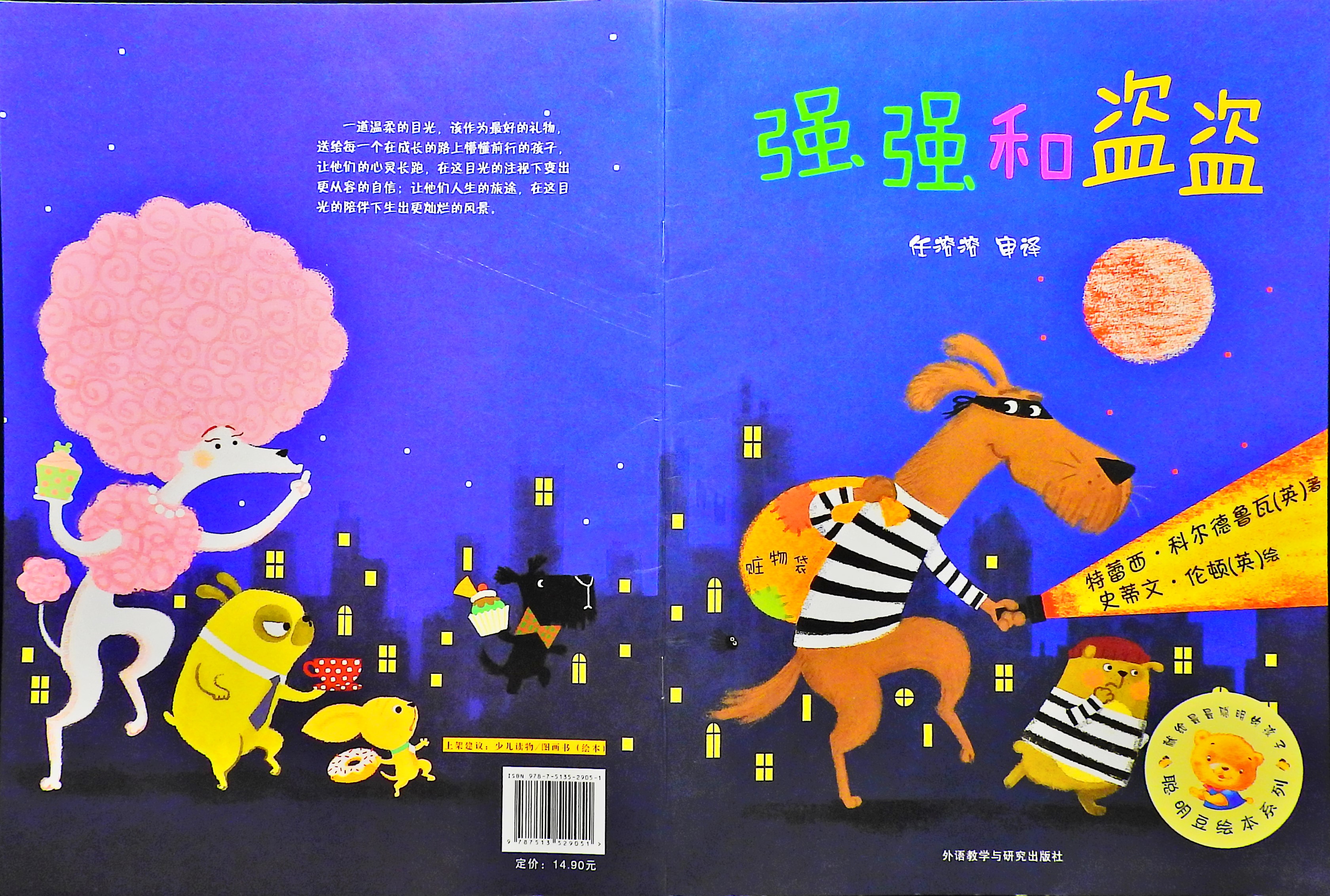 强强和盗盗 (01),绘本,绘本故事,绘本阅读,故事书,童书,图画书,课外阅读